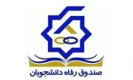 فرم در خواست وام شهریه دانشجویان  3