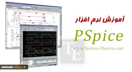 نرم افزار آموزش orcad ، مهندس ایوب اسدی  2