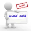 قابل توجه کلیه دانشجویان 2