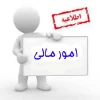 قابل توجه کلیه دانشجویان  2