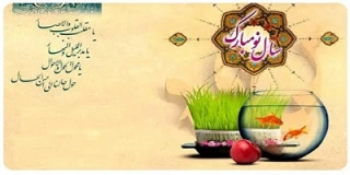 پیام تبریک دکتر محجوب به مناسبت فرا رسیدن نوروز 1396