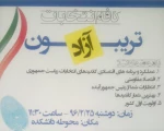 تریبون آزاد 2