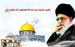 بیانیه پایگاه بسیج محمد رسول الله به مناسبت روز جهانی قدس 2