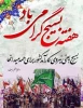 پیام تبریک پایگاه مقاومت بسیج محمد رسول الله دانشگاه فنی و حرفه ای استان سمنان به مناسبت هفته بسیج 2