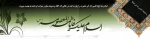 سالروز وفات حضرت معصومه (س) تسلیت باد 2