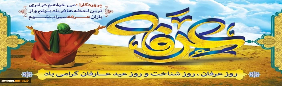 روز عرفه گرامی باد 2