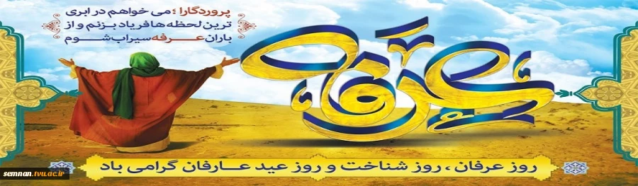 روز عرفه گرامی باد 2