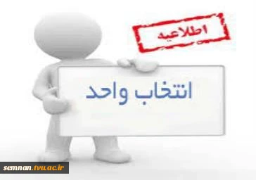 جدول زمانبندی انتخاب واحد ترم 981 2