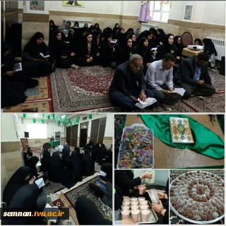 برگزاری مراسم پرفیض دعای ندبه به مناسبت آغاز امامت امام زمان (عج) در دانشکده فنی و حرفه ای دختران نرجس سمنان