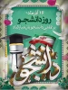 پیام تبریک سرپرست دانشگاه فنی و حرفه ای استان سمنان  به مناسبت 16 آذر گرامیداشت روز دانشجو  2