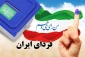 دعوت سرپرست دانشگاه فنی و حرفه ای استان سمنان  از دانشگاهیان برای شرکت در انتخابات