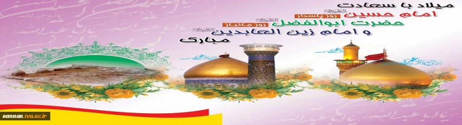 اعیاد شعبانیه مبارک باد . 2