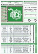 کسب عنوان استاد مشاور برتر جناب آقای مهندس حاجی قربانی از اساتید دانشکده فنی و حرفه ای پسران سمنان در دومین دوره جشنواره ملی حرکت دانشگاه فنی و حرفه ای 3