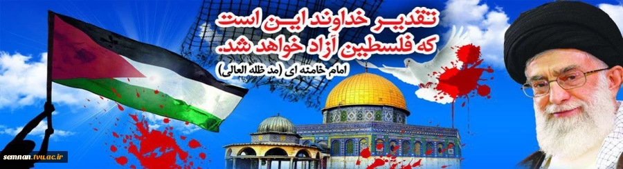 روز جهانی قدس گرامی باد . 2