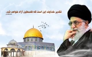 روز جهانی قدس گرامی باد