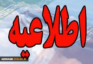 قابل توجه کلیه اساتید محترم ..