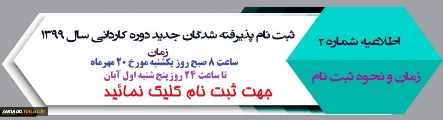 ثبت نام دانشجویان جدیدالورود مقطع کاردانی 4