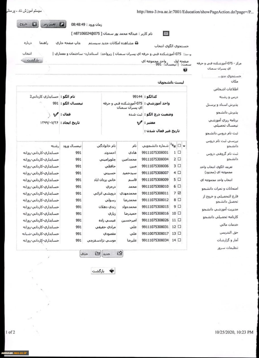 اسامی و شماره دانشجویی دانشجویان مقطع کاردانی دانشکده فنی و حرفه ای پسران سمنان 2