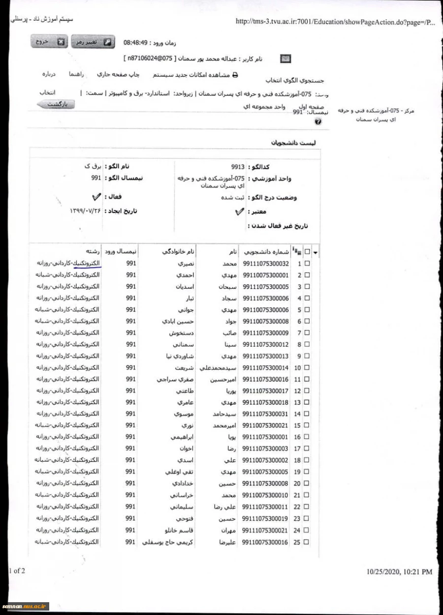 اسامی و شماره دانشجویی دانشجویان مقطع کاردانی دانشکده فنی و حرفه ای پسران سمنان 4