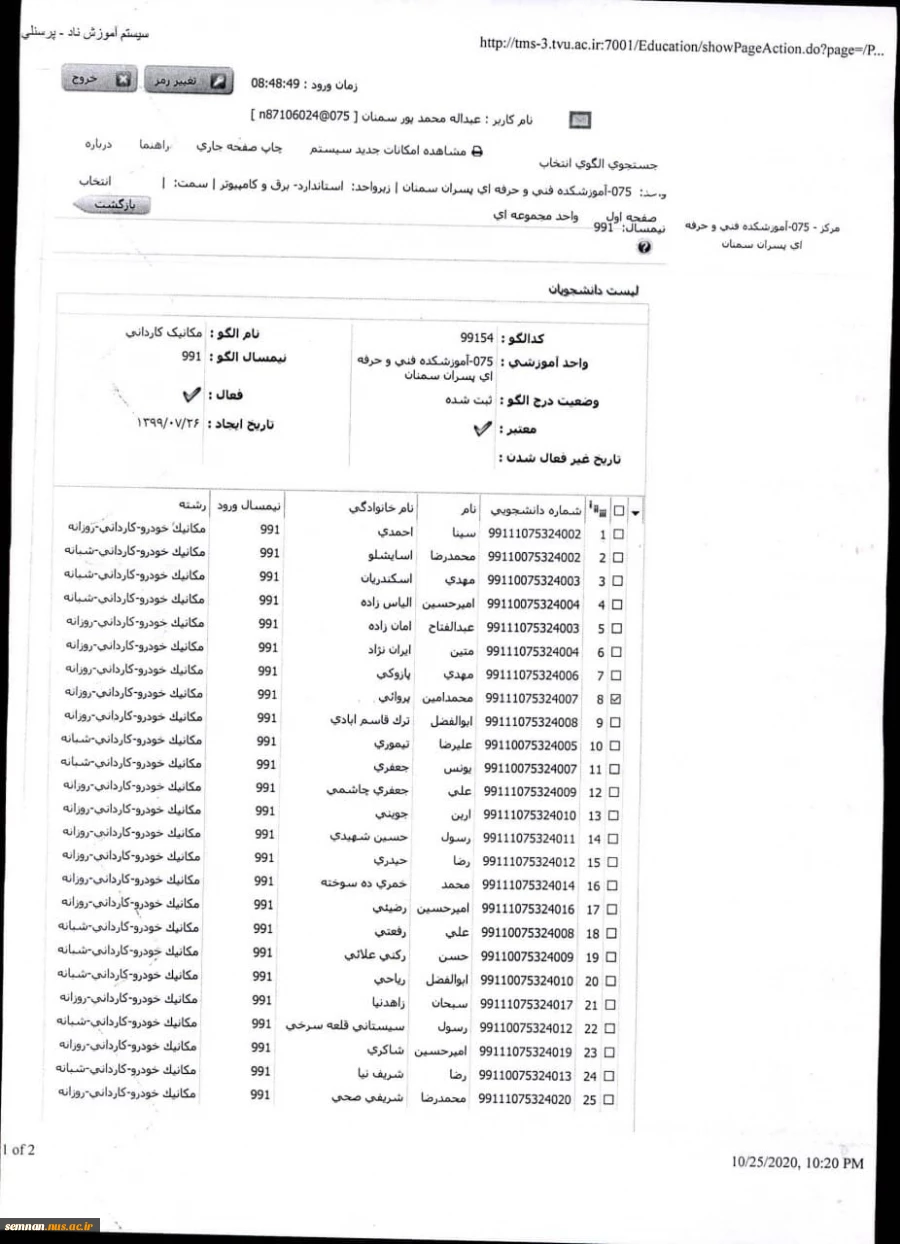 اسامی و شماره دانشجویی دانشجویان مقطع کاردانی دانشکده فنی و حرفه ای پسران سمنان 7