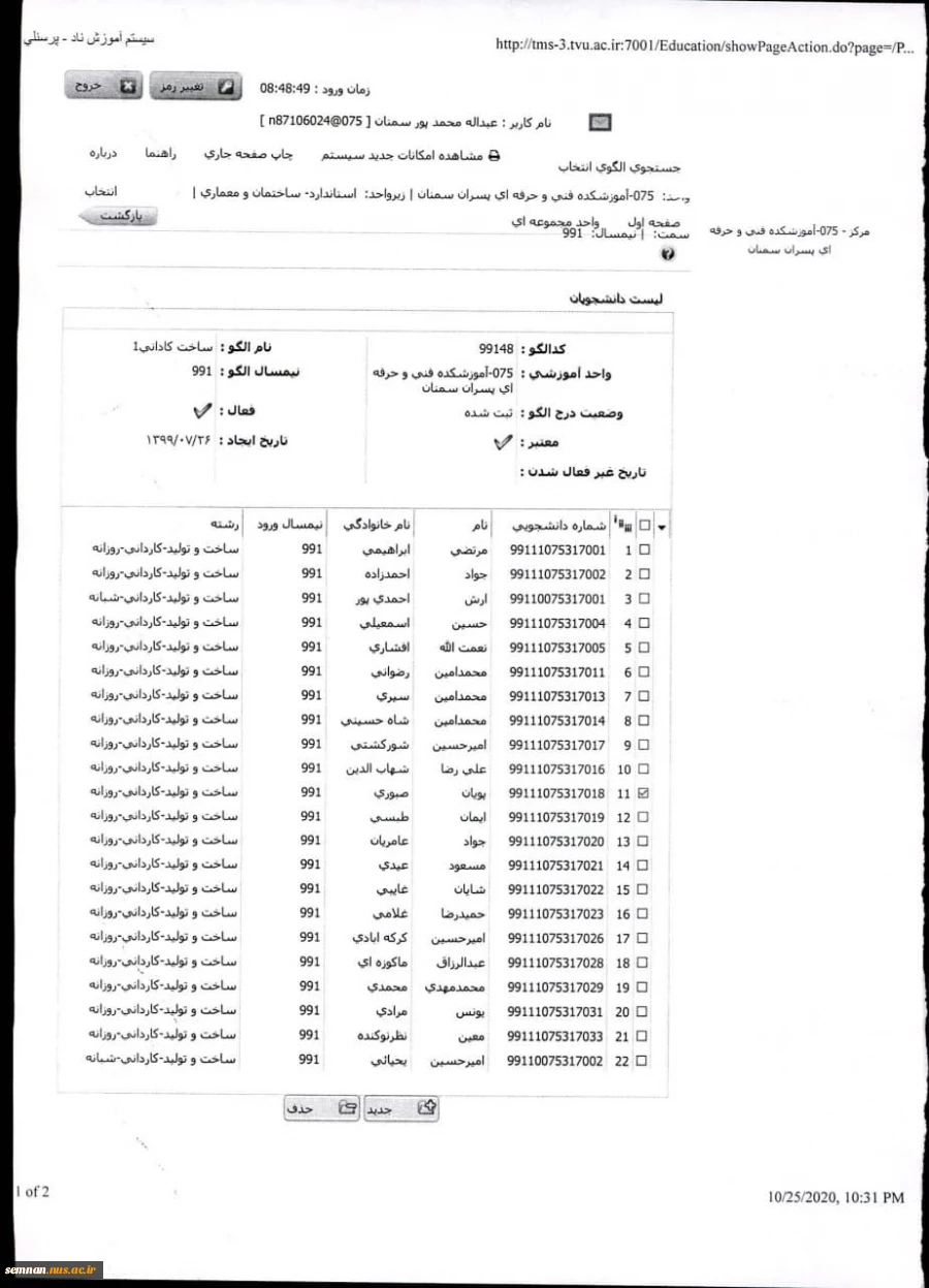 اسامی و شماره دانشجویی دانشجویان مقطع کاردانی دانشکده فنی و حرفه ای پسران سمنان 9