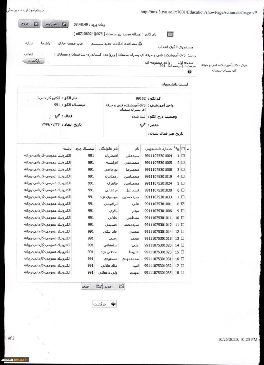 اسامی و شماره دانشجویی دانشجویان مقطع کاردانی دانشکده فنی و حرفه ای پسران سمنان 10