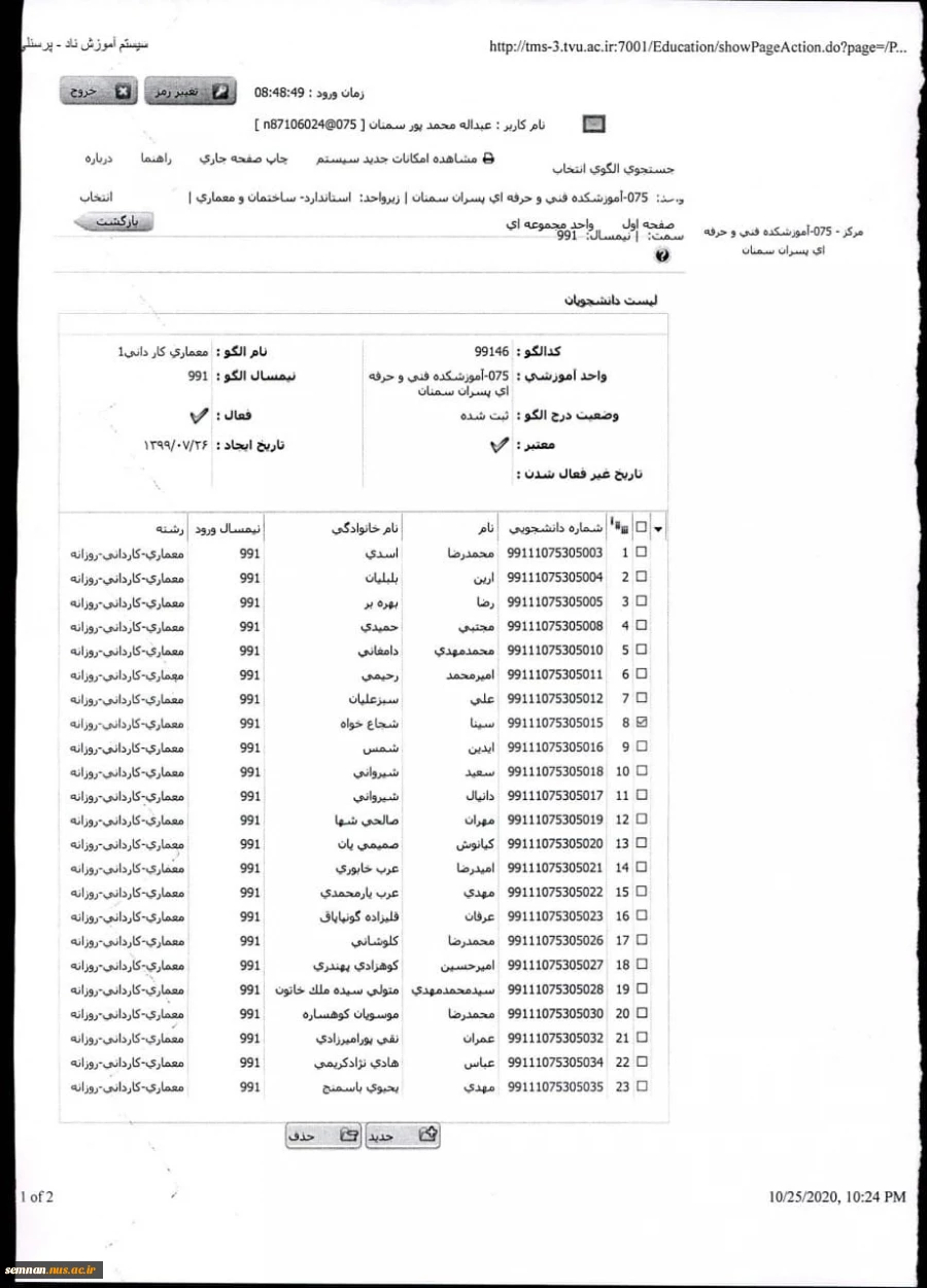 اسامی و شماره دانشجویی دانشجویان مقطع کاردانی دانشکده فنی و حرفه ای پسران سمنان 11