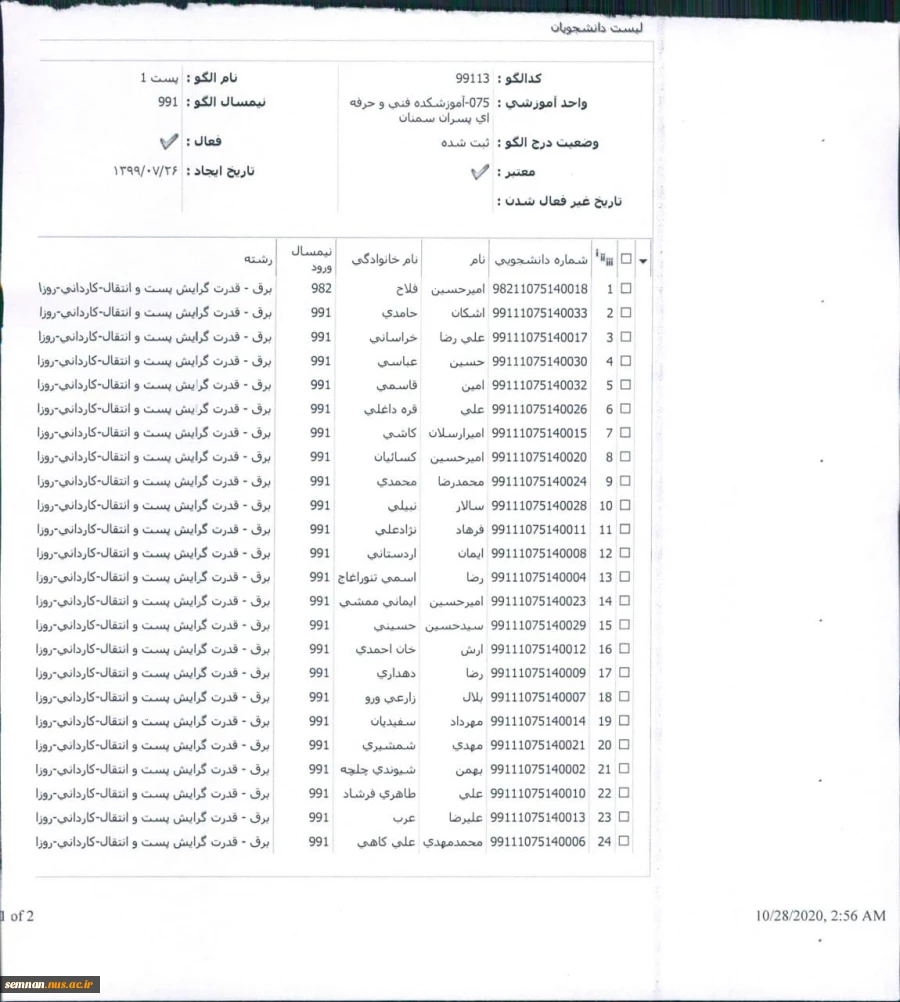 اسامی و شماره دانشجویی دانشجویان مقطع کاردانی دانشکده فنی و حرفه ای پسران سمنان 13