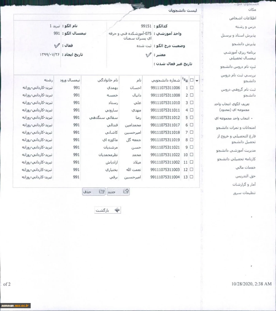 اسامی و شماره دانشجویی دانشجویان مقطع کاردانی دانشکده فنی و حرفه ای پسران سمنان 14