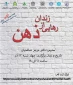 کارگاه آموزشی آنلاین رایگان ویژه دانشجویان دانشگاه های کشور

با موضوع : رهایی از زندان ذهن