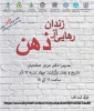 کارگاه آموزشی آنلاین رایگان ویژه دانشجویان دانشگاه های کشور

با موضوع : رهایی از زندان ذهن 2