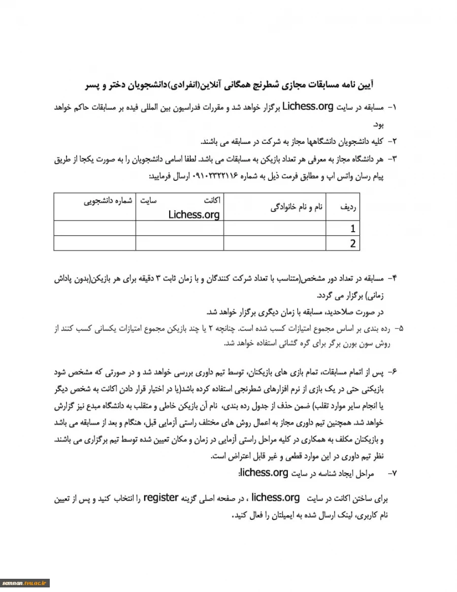 ‍  اطلاعیه مهم ورزشی ویژه دانشجویان دانشگاه فنی و حرفه ای استان سمنان 10