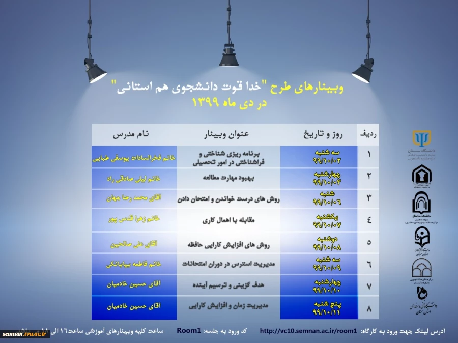 قابل توجه کلیه دانشجویان محترم وبینارهای طرح خداقوت دانشجوی هم استانی در دی ماه 1399 2