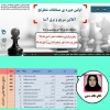 کسب رتبه اول سرکار خانم مائده محبی دانشجوی رشته تربیت بدنی دانشکده فنی و حرفه ای دختران شاهرود در اولین دوره مسابقات شطرنج آنلاین سریع و برق آسای دانشجویان دانشگاه فنی و حرفه ای سراسر کشور  2