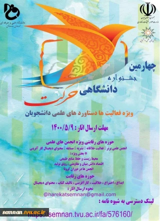 چهارمین جشنواره دانشگاهی حرکت