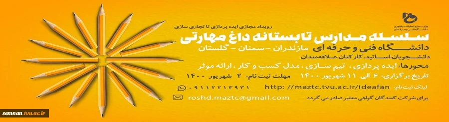 سلسله مدارس تابستانه داغ مهارتی 2