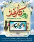 پیام تبریک ریاست دانشگاه فنی و حرفه ای استان سمنان به مناسبت روز کارمند