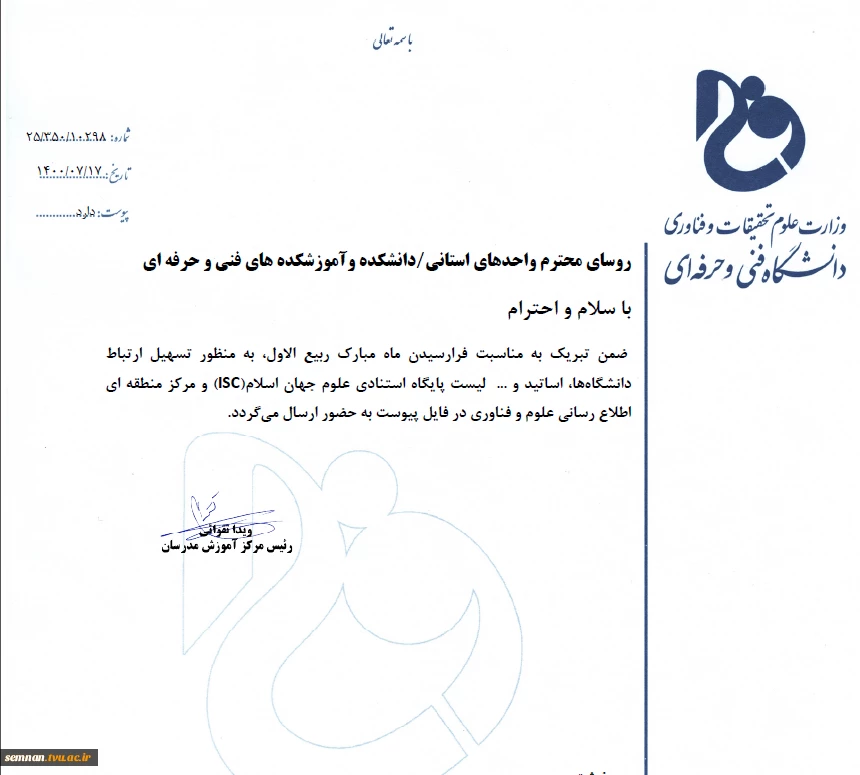 لیست پایگاه استنادی علوم جهان اسلام (isc) و مرکز منطقه ای اطلاع رسانی علوم و فناوری 2