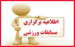 مسابقات ورزشی مجازی
ویژه دانشجویان دانشکده فنی پسران سمنان 4