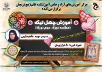 برگزاری دوره آموزش مجازی چهل تیکه (مطلسع دوزی- حجم دوزی) 2