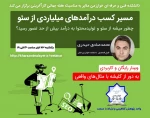 برگزاری وبینار هفته جهانی کارآفرینی 2