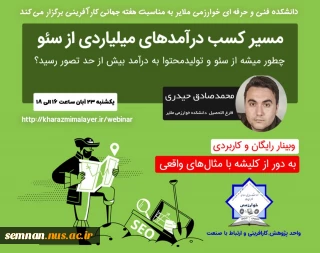 برگزاری وبینار هفته جهانی کارآفرینی