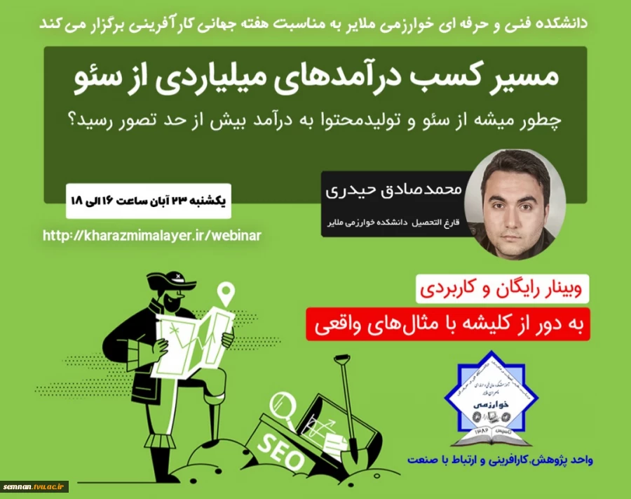 برگزاری وبینار هفته جهانی کارآفرینی 2