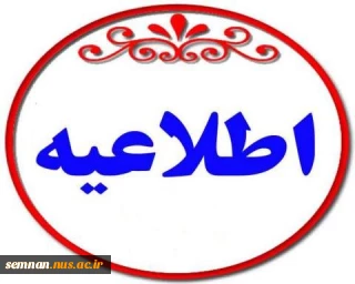 گواهی حضور وبینار های (اخلاق انتخاباتی در اندیشه های امام خمینی(ره) و مقام معظم رهبری) و (سیمای اخلاقی پیامبر اکرم (ص)) آموزشکده فنی شهید رجایی قوچان