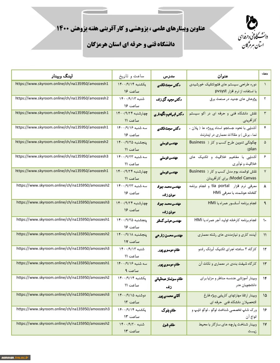 وبینار به مناسبت هفته پژوهش 3