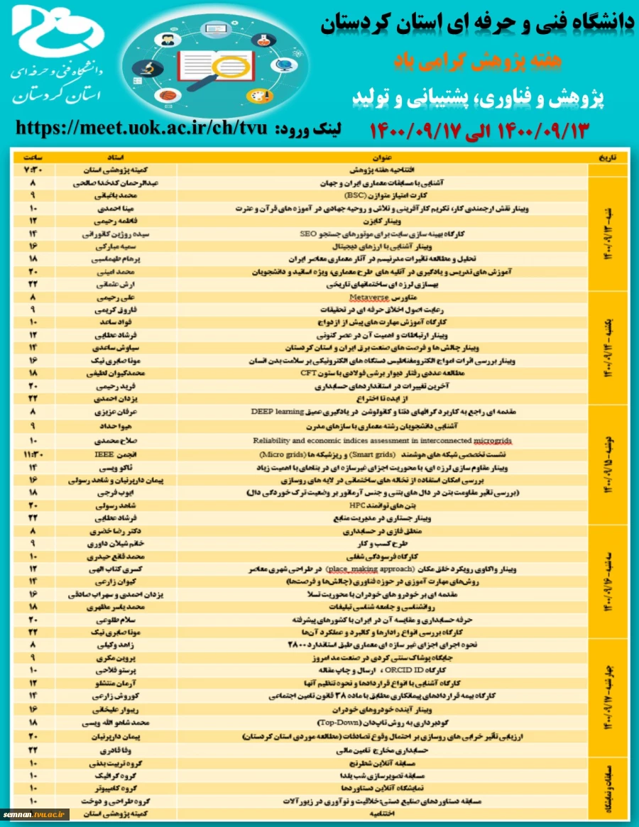 پوستر برنامه های هفته پژوهش دانشگاه فنی و حرفه ای 2