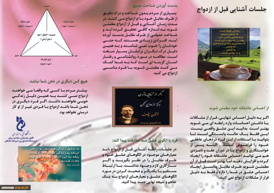 پوستر جلسات آشنایی قبل از ازدواج تهیه شده در کانون سلامت جسم و روان 2