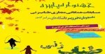 افتخار آفرینی دانشجویان دانشگاه فنی و حرفه ای استان سمنان و کسب رتبه های برتر مسابقات طناب زنی همگانی مجازی دانشجویان دختر و پسر دانشگاه ها و موسسات آموزش عالی کشور 2