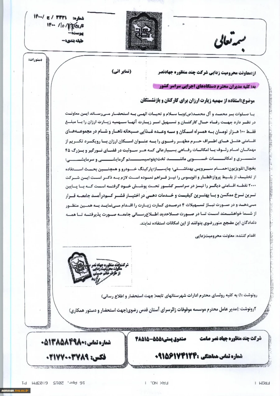 استفاده از سهمیه زیارت ارزان برای کارکنان و بازنشتگان 2