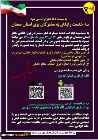 شبکه دولت- نامه شرکت برق - اطلاع رسانی